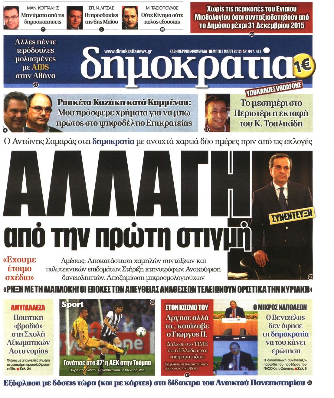 Εξώφυλο εφημερίδας ΔΗΜΟΚΡΑΤΙΑ 2012-05-03