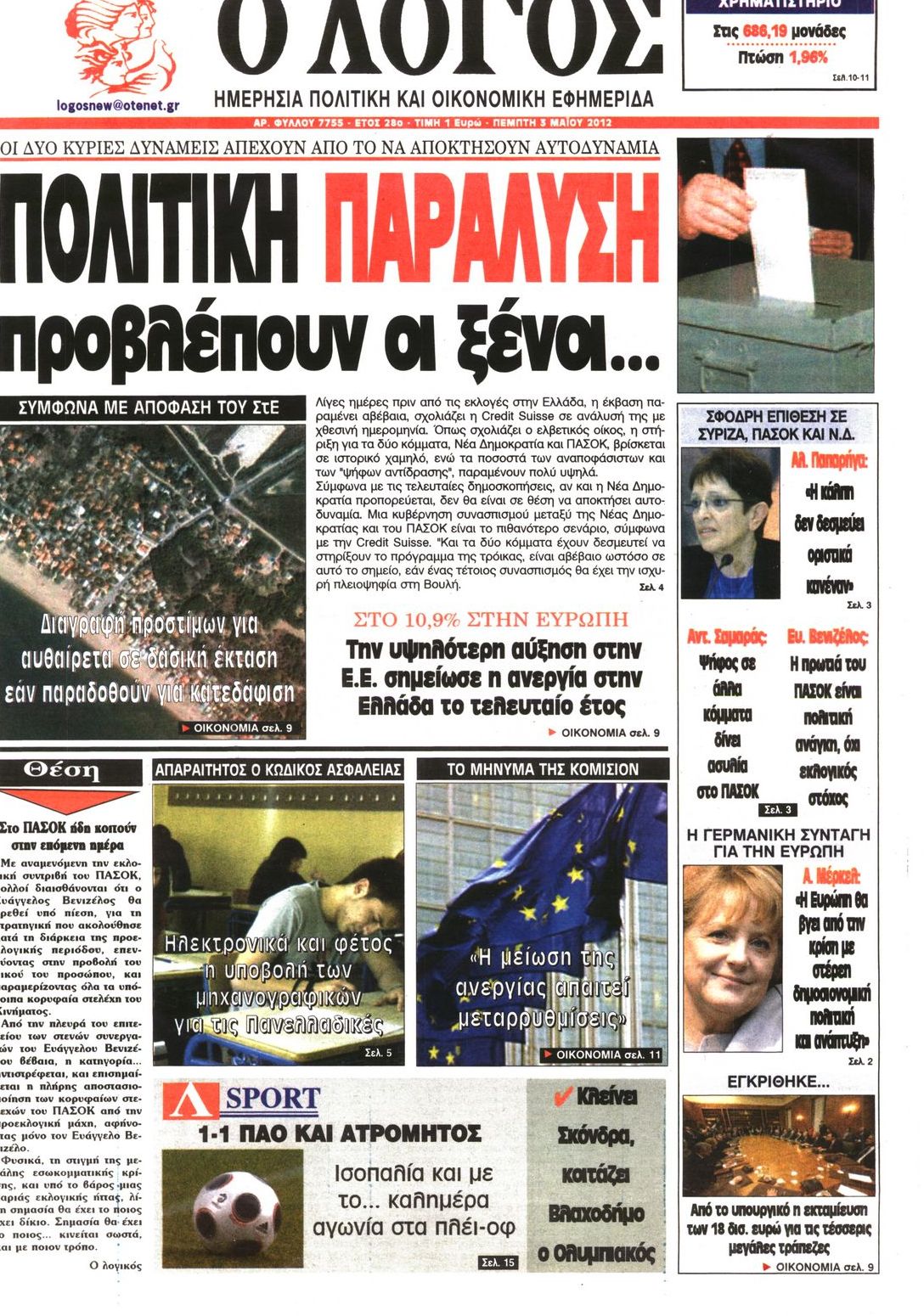 Εξώφυλο εφημερίδας Ο ΛΟΓΟΣ 2012-05-03