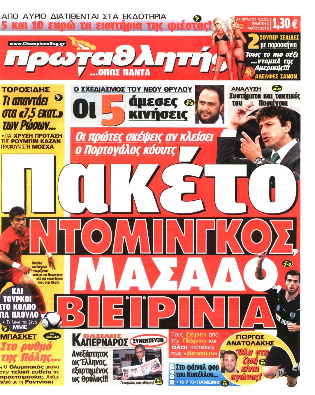 Εξώφυλο εφημερίδας ΠΡΩΤΑΘΛΗΤΗΣ 2012-05-03