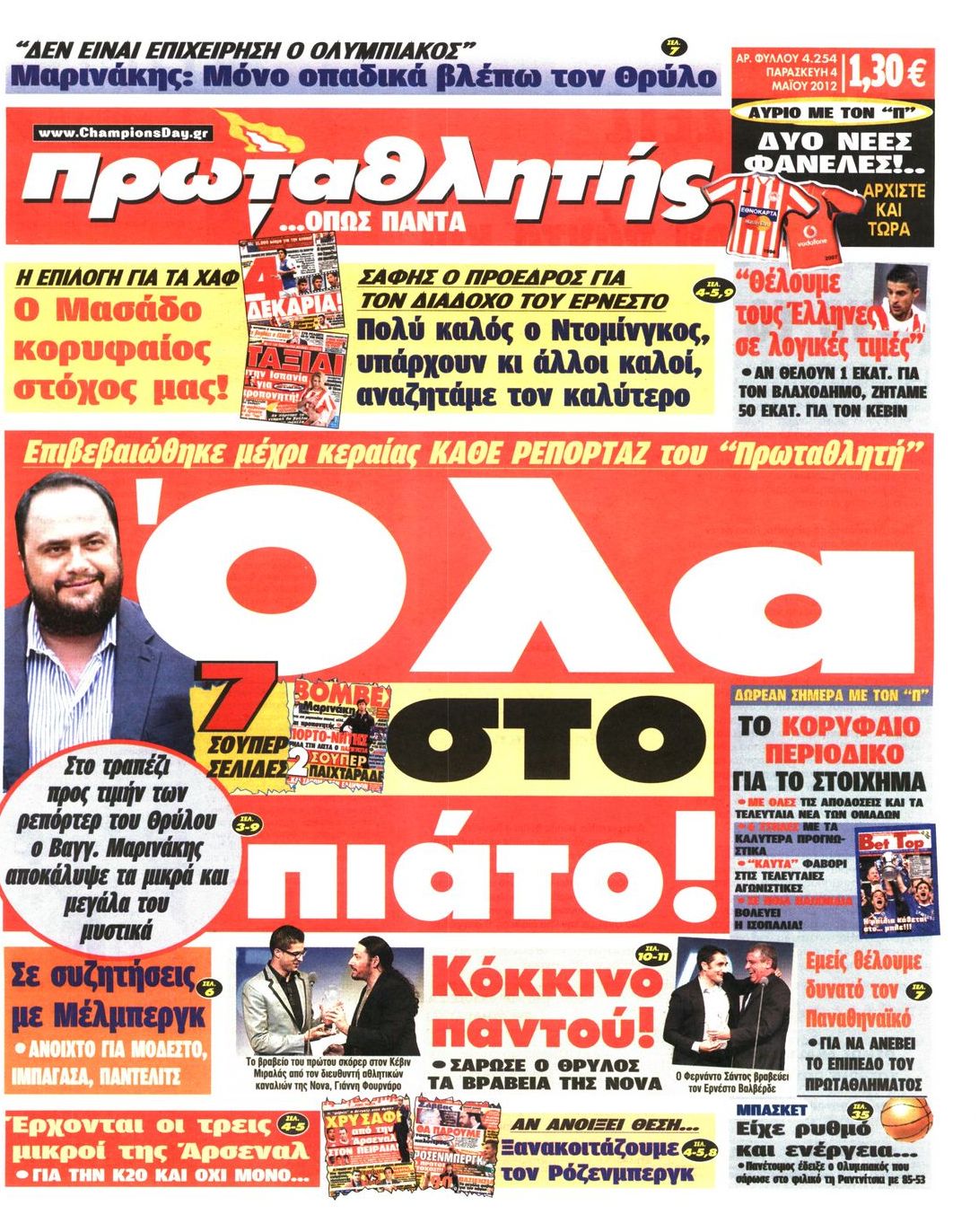 Εξώφυλο εφημερίδας ΠΡΩΤΑΘΛΗΤΗΣ 2012-05-04