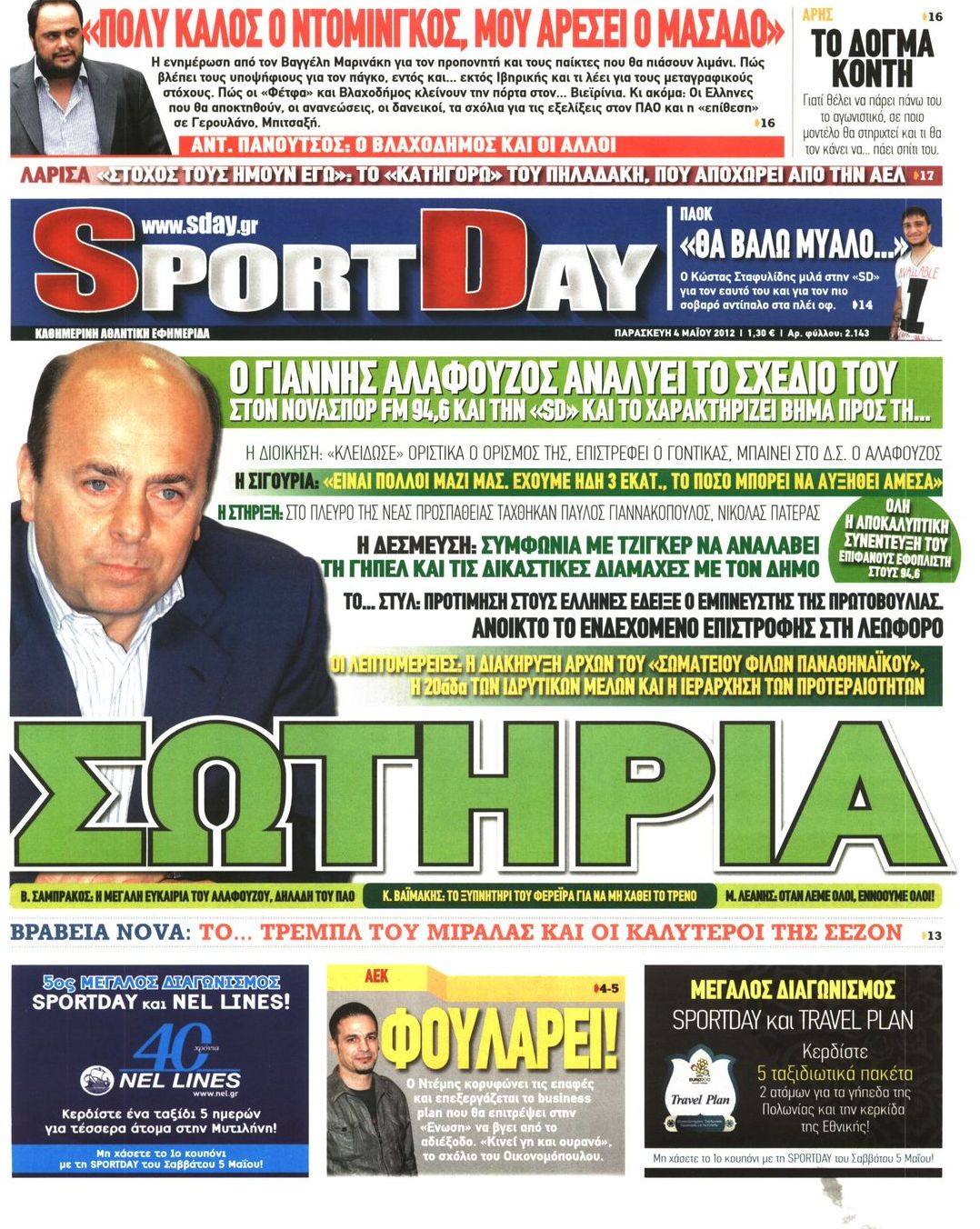 Εξώφυλο εφημερίδας SPORTDAY 2012-05-04