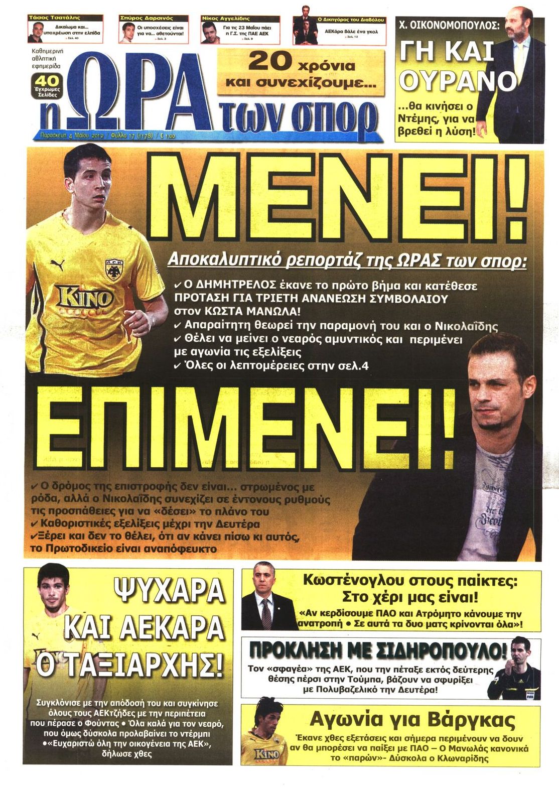 Εξώφυλο εφημερίδας ΩΡΑ ΓΙΑ ΣΠΟΡ 2012-05-04