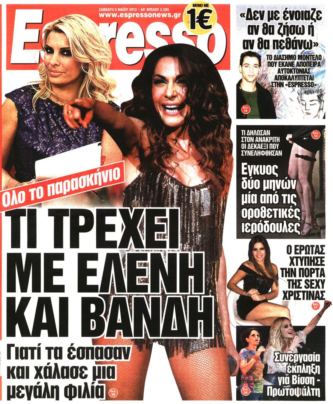 Εξώφυλο εφημερίδας ESPRESSO 2012-05-05