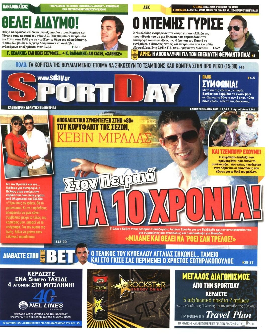 Εξώφυλο εφημερίδας SPORTDAY 2012-05-05