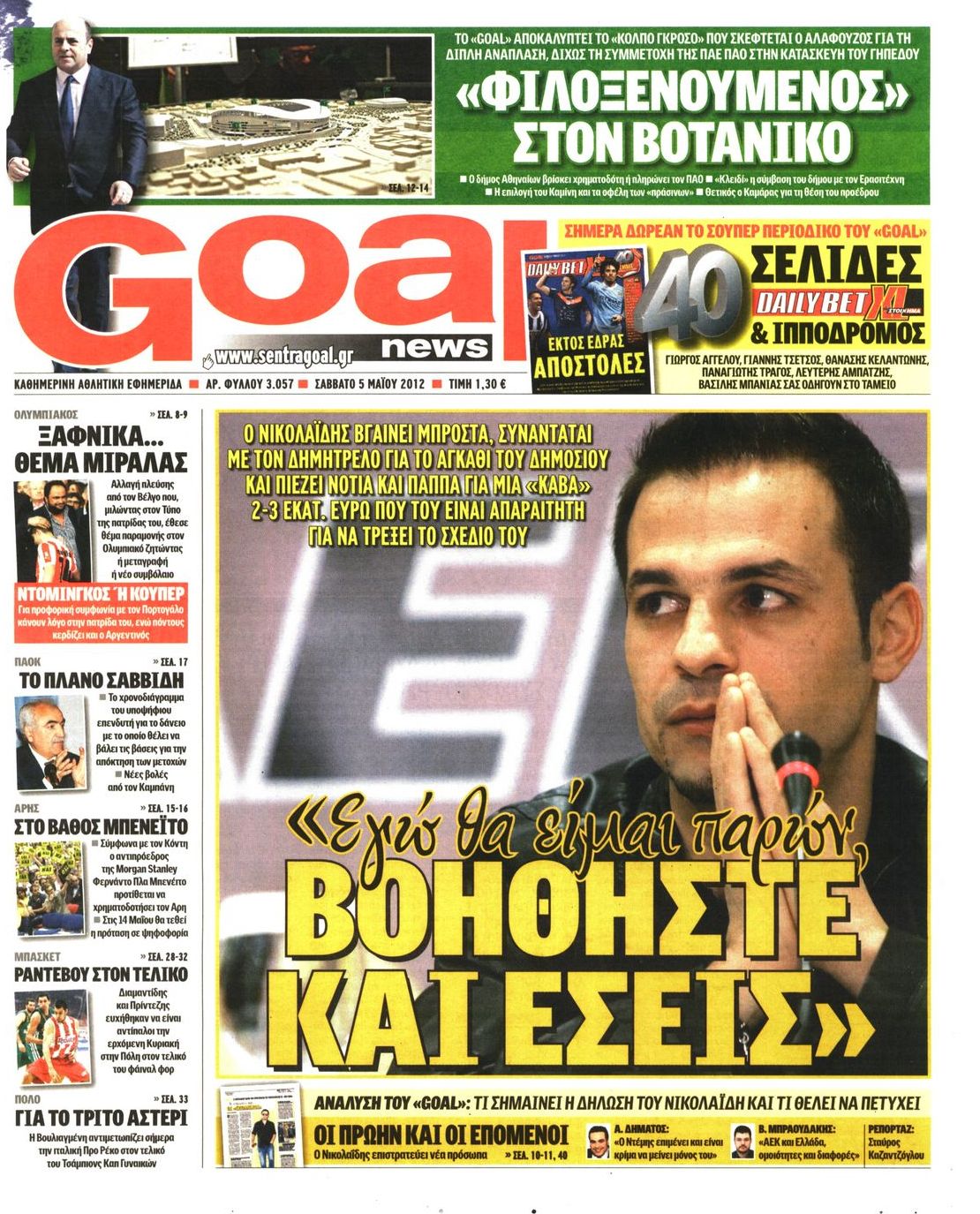 Εξώφυλο εφημερίδας GOAL 2012-05-05