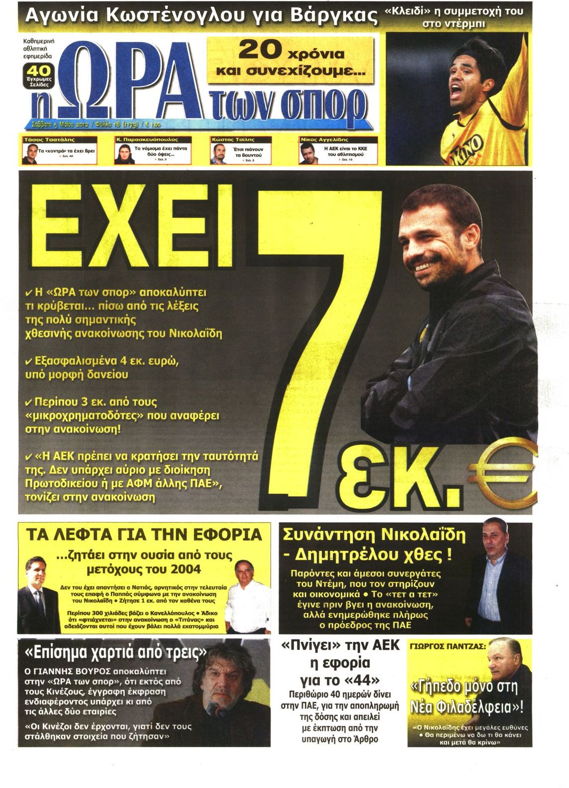 Εξώφυλο εφημερίδας ΩΡΑ ΓΙΑ ΣΠΟΡ 2012-05-05