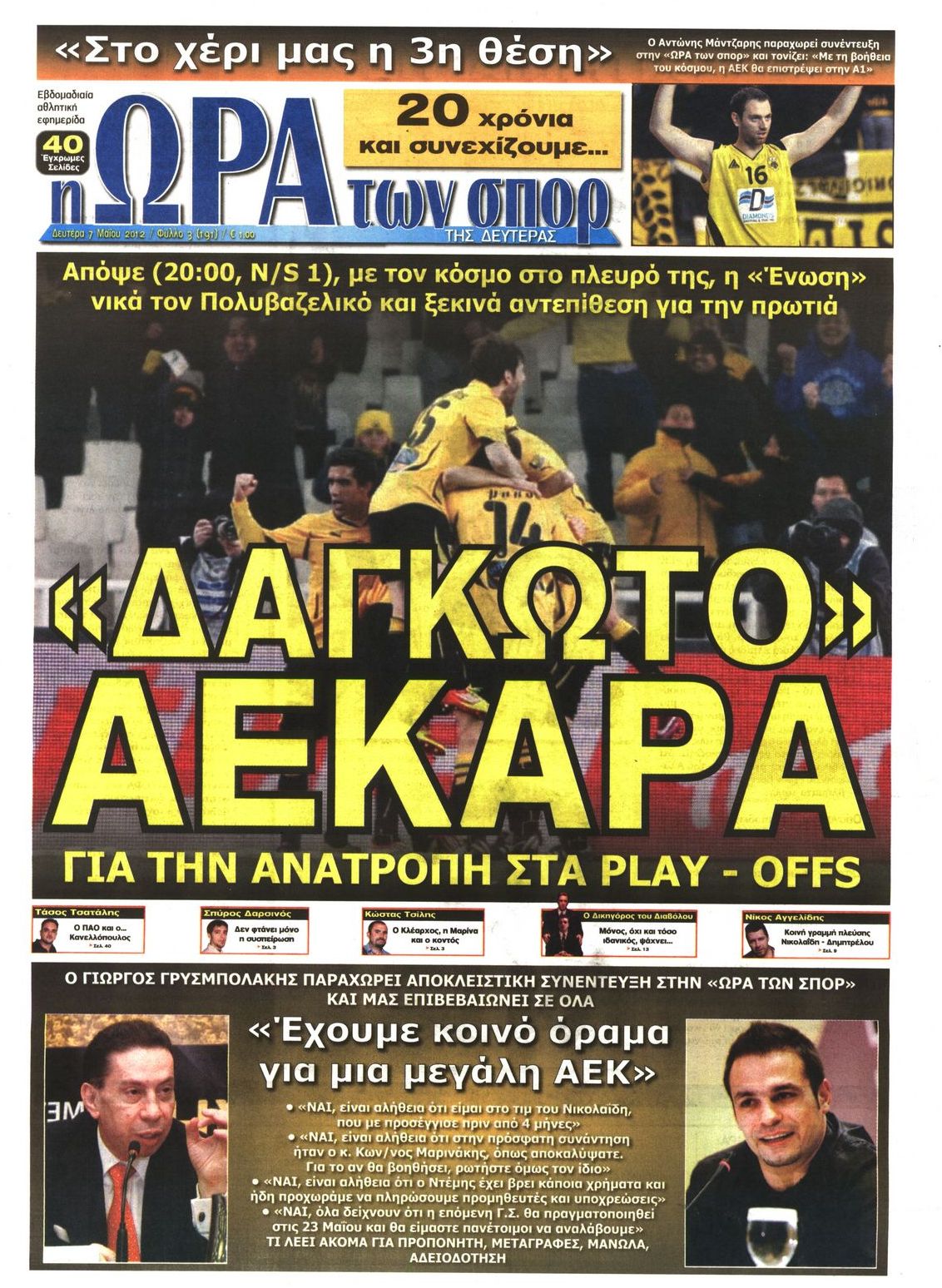 Εξώφυλο εφημερίδας ΩΡΑ ΓΙΑ ΣΠΟΡ 2012-05-07