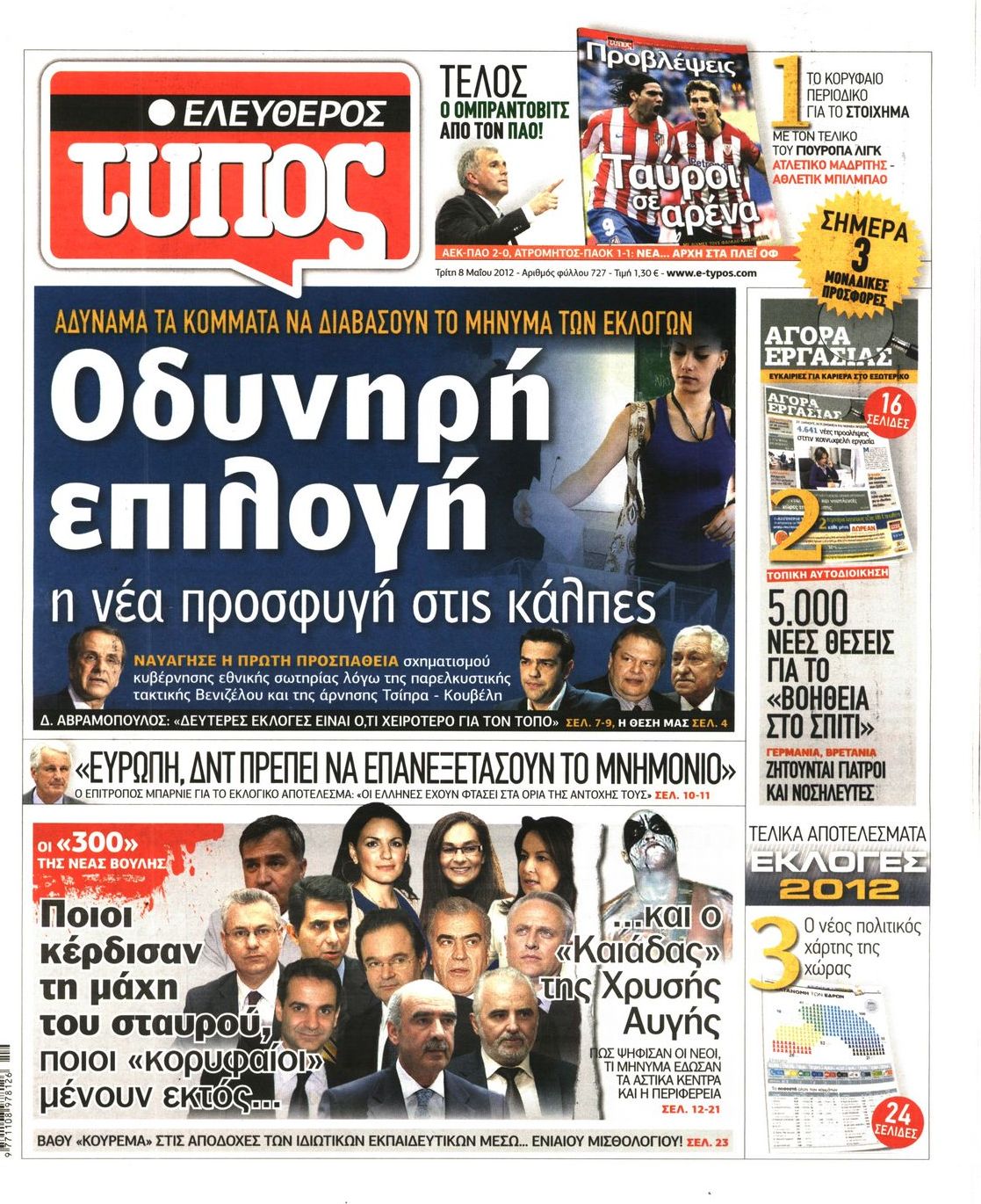 Εξώφυλο εφημερίδας ΕΛΕΥΘΕΡΟΣ ΤΥΠΟΣ 2012-05-08