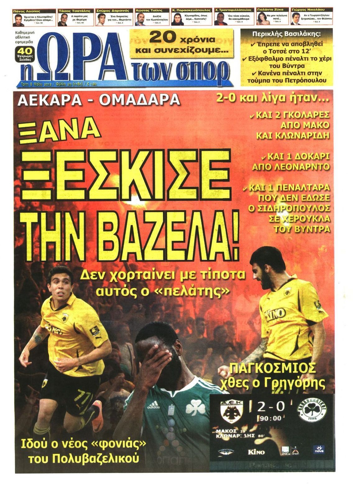 Εξώφυλο εφημερίδας ΩΡΑ ΓΙΑ ΣΠΟΡ 2012-05-08