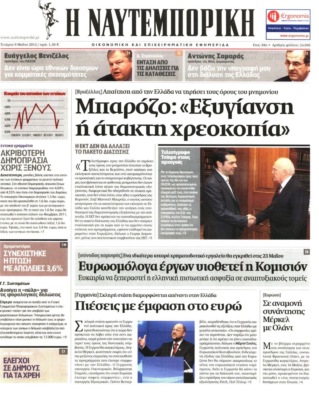 Εξώφυλο εφημερίδας ΝΑΥΤΕΜΠΟΡΙΚΗ 2012-05-09