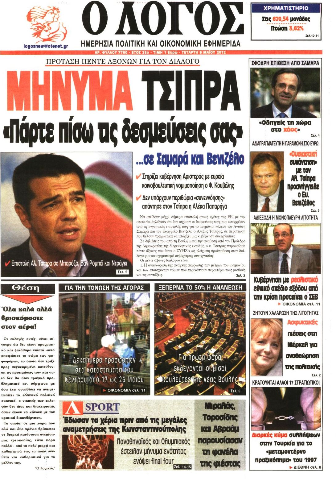 Εξώφυλο εφημερίδας Ο ΛΟΓΟΣ 2012-05-09