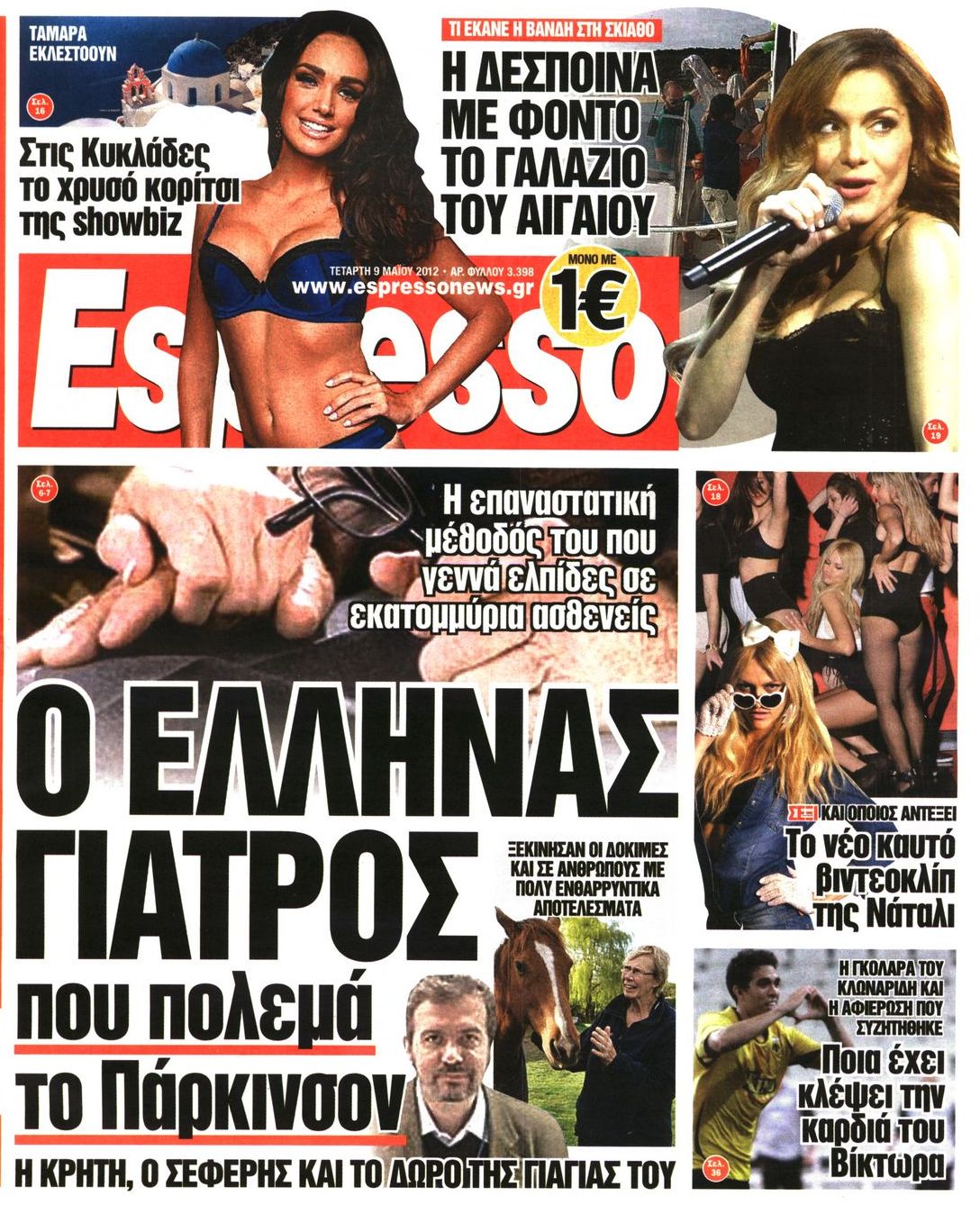 Εξώφυλο εφημερίδας ESPRESSO 2012-05-09