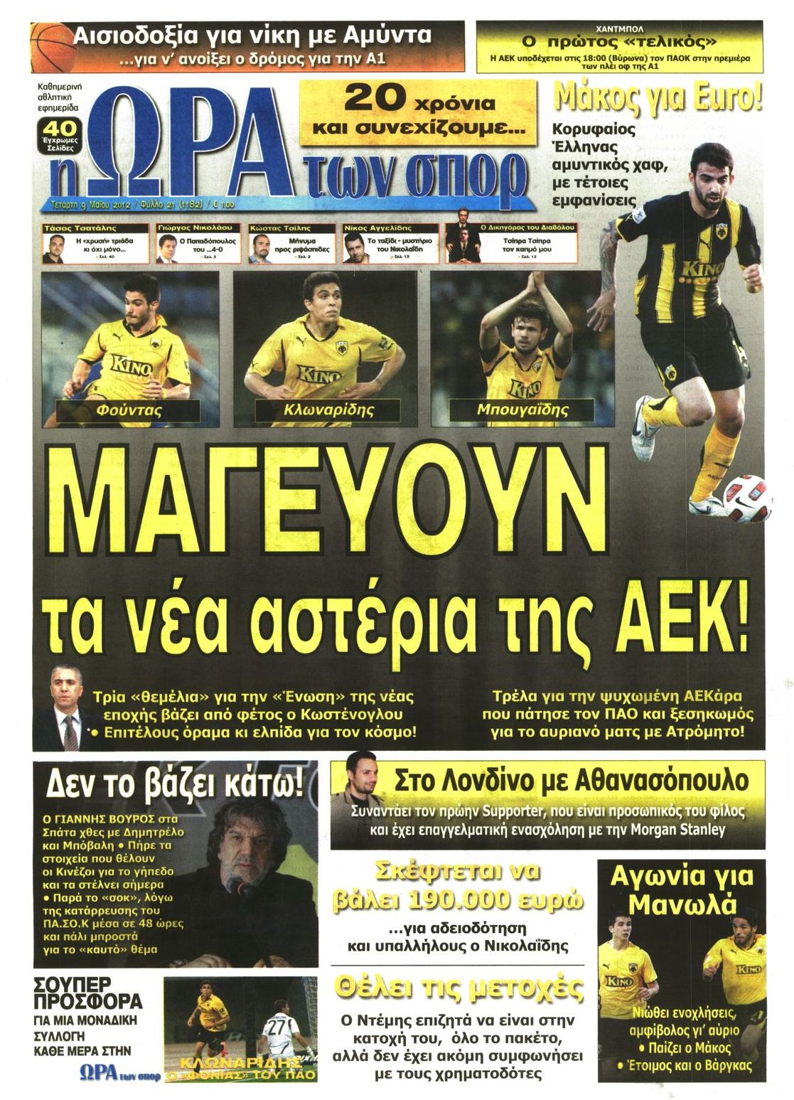 Εξώφυλο εφημερίδας ΩΡΑ ΓΙΑ ΣΠΟΡ 2012-05-09