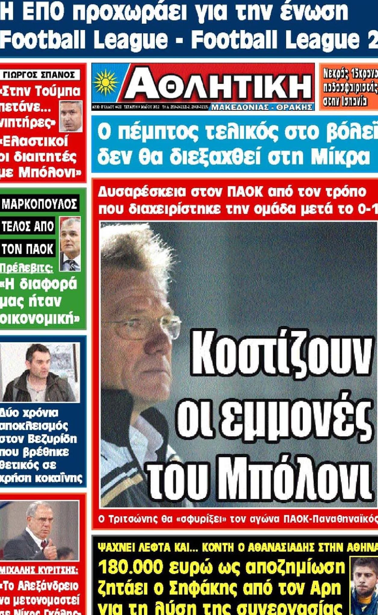 Εξώφυλο εφημερίδας ΑΘΛΗΤΙΚΗ Μ & Θ 2012-05-09