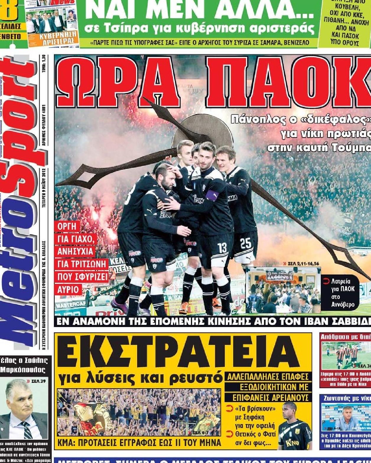 Εξώφυλο εφημερίδας METROSPORT 2012-05-09