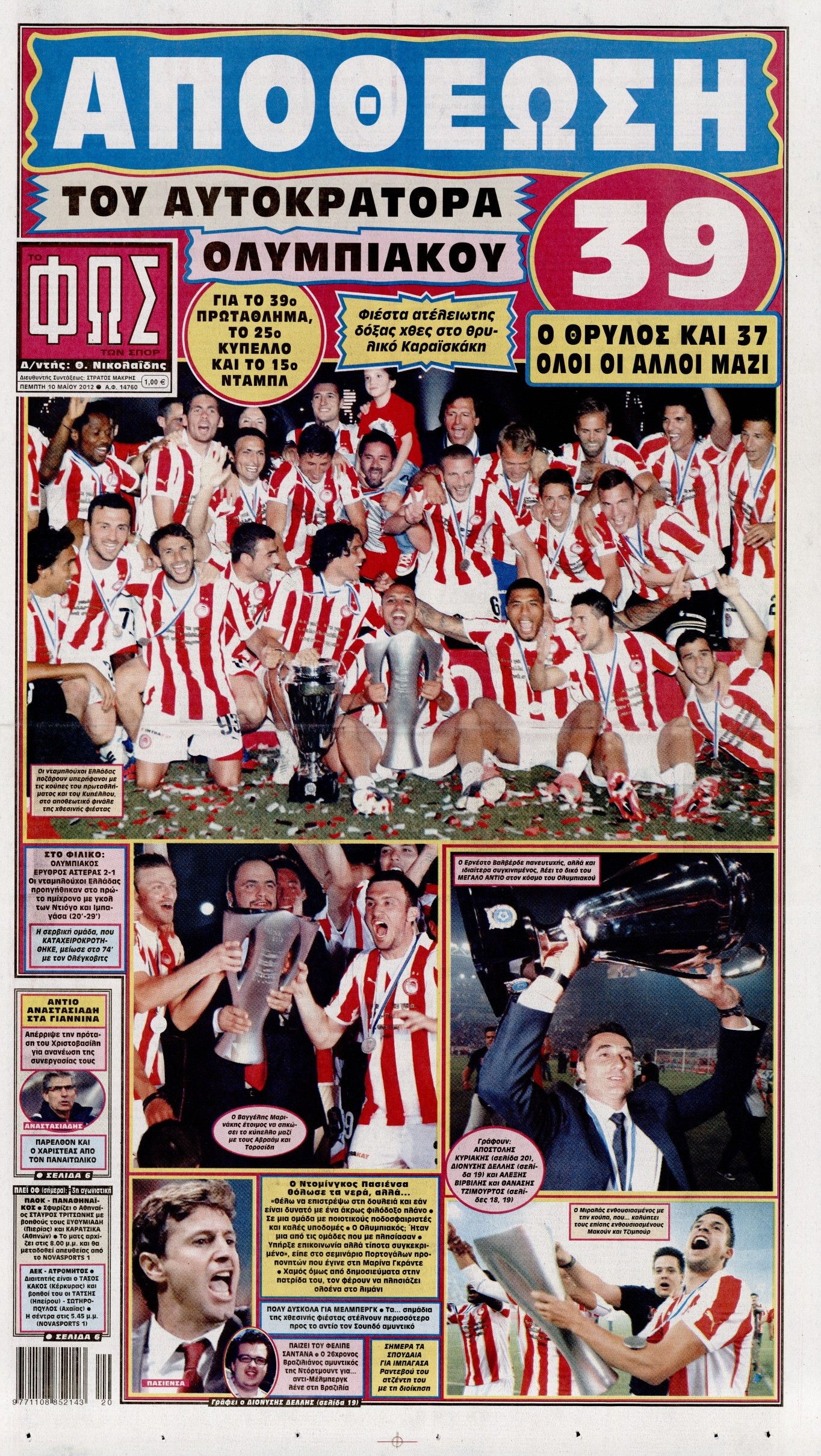 Εξώφυλο εφημερίδας ΦΩΣ ΤΩΝ ΣΠΟΡ 2012-05-10