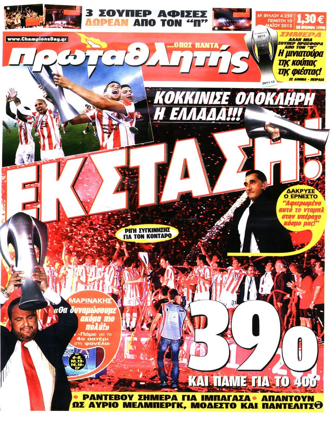 Εξώφυλο εφημερίδας ΠΡΩΤΑΘΛΗΤΗΣ 2012-05-10
