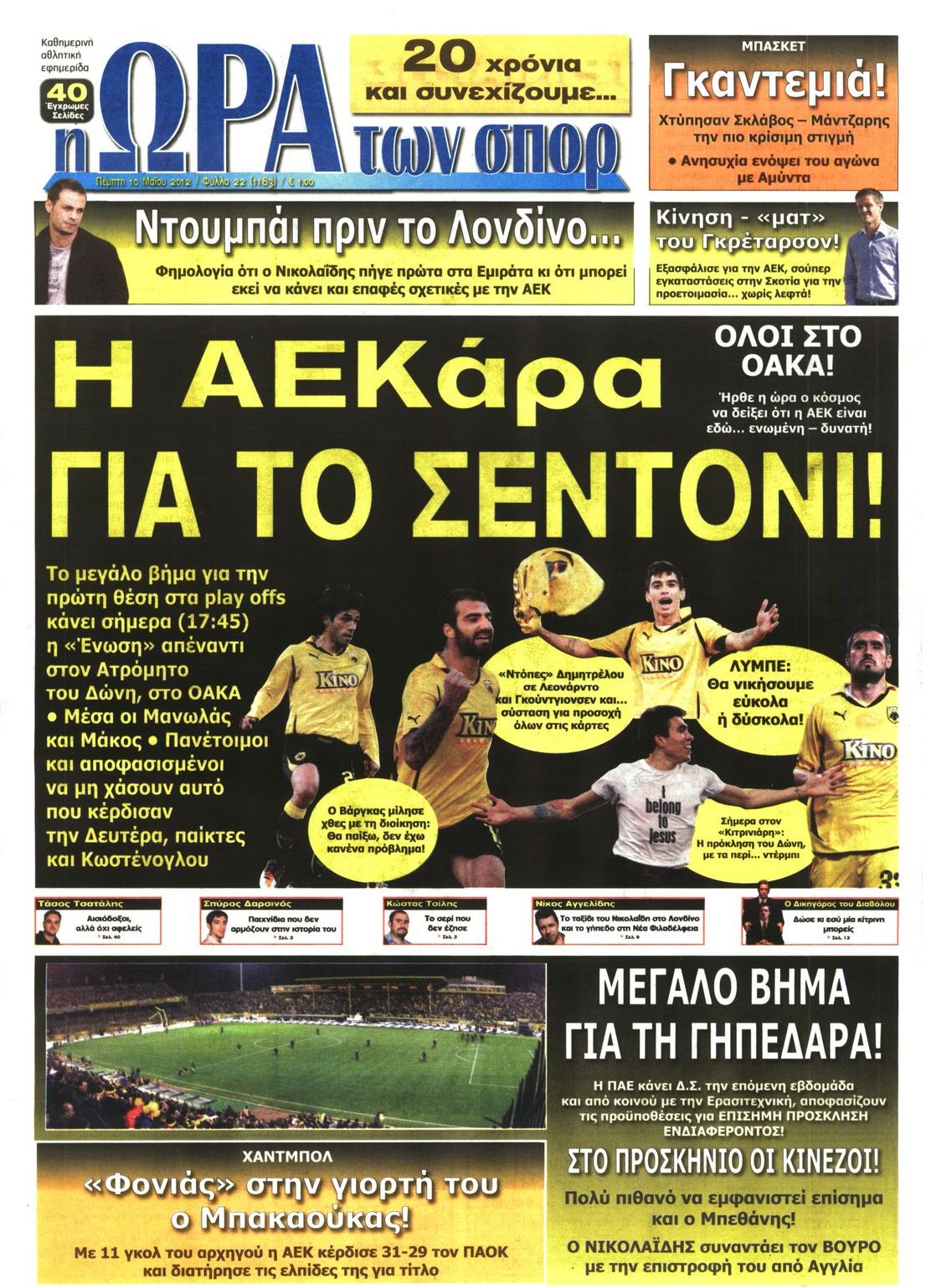 Εξώφυλο εφημερίδας ΩΡΑ ΓΙΑ ΣΠΟΡ 2012-05-10