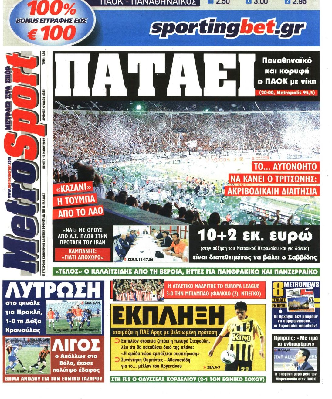 Εξώφυλο εφημερίδας METROSPORT 2012-05-10