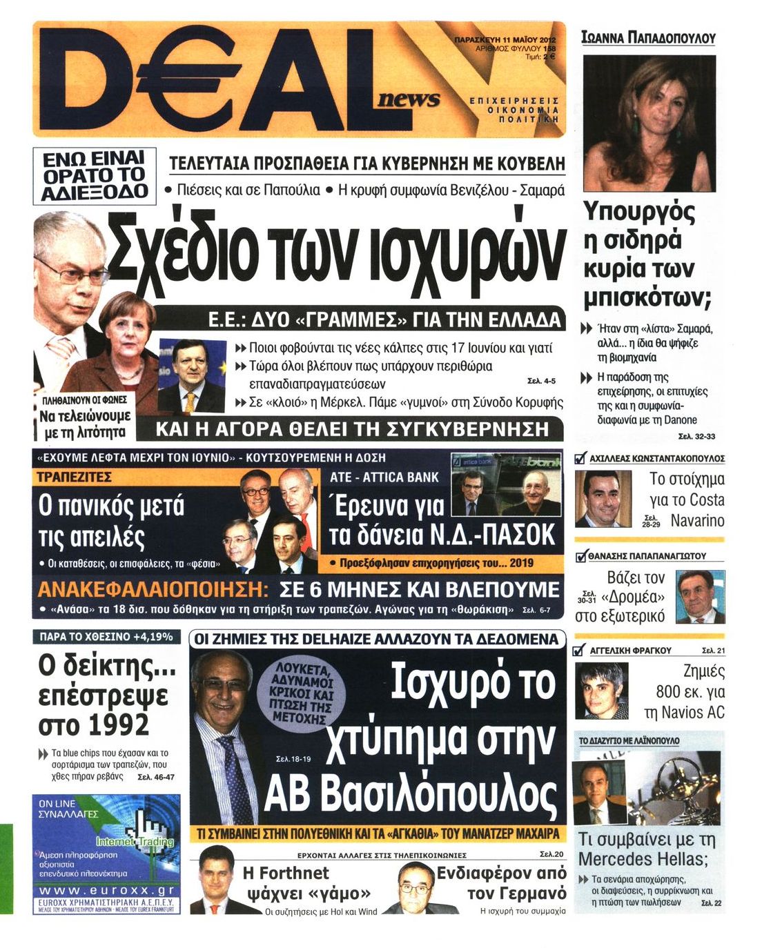 Εξώφυλο εφημερίδας DEAL NEWS 2012-05-11