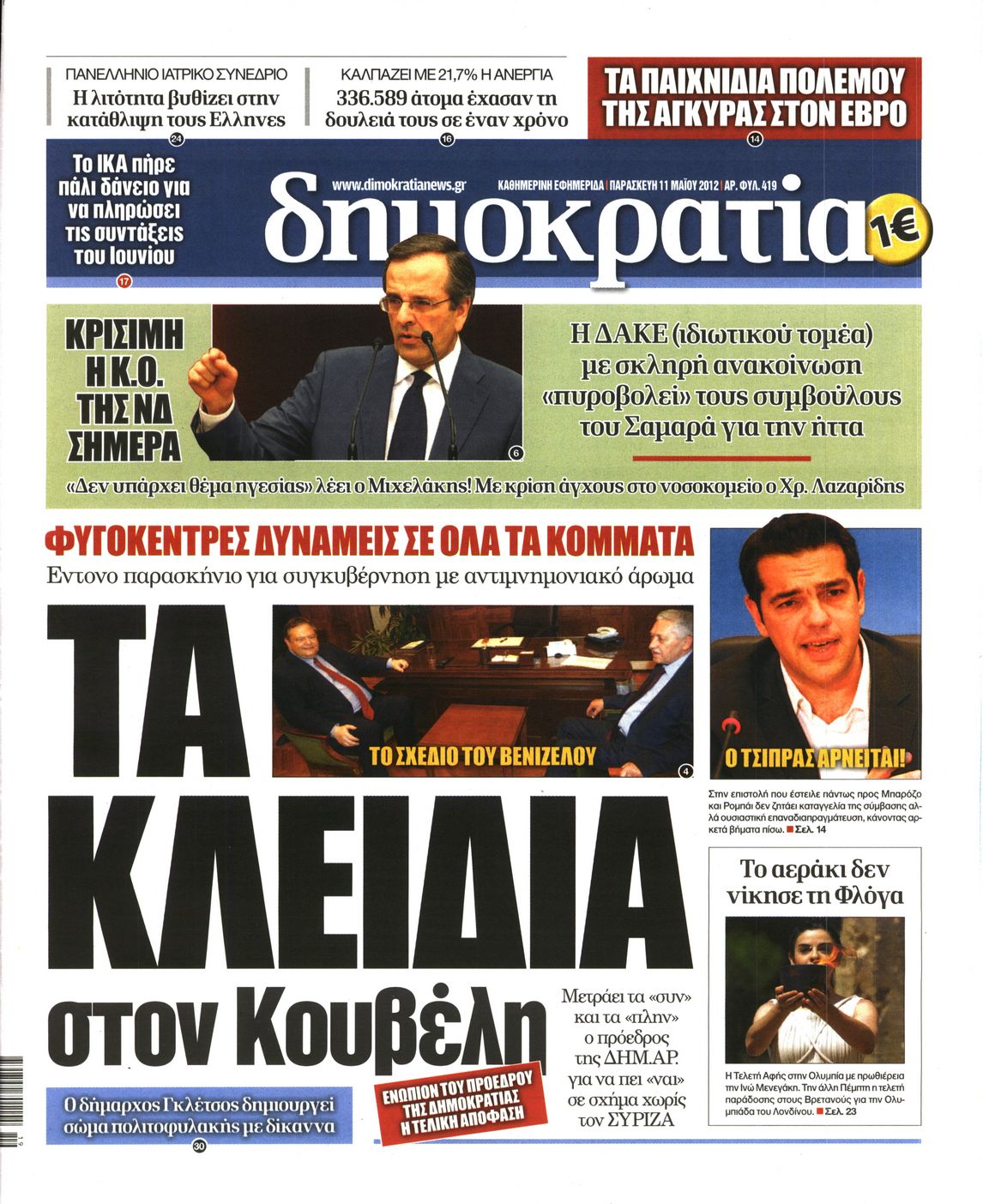 Εξώφυλο εφημερίδας ΔΗΜΟΚΡΑΤΙΑ 2012-05-11