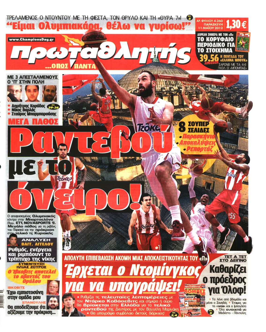 Εξώφυλο εφημερίδας ΠΡΩΤΑΘΛΗΤΗΣ Thu, 10 May 2012 21:00:00 GMT