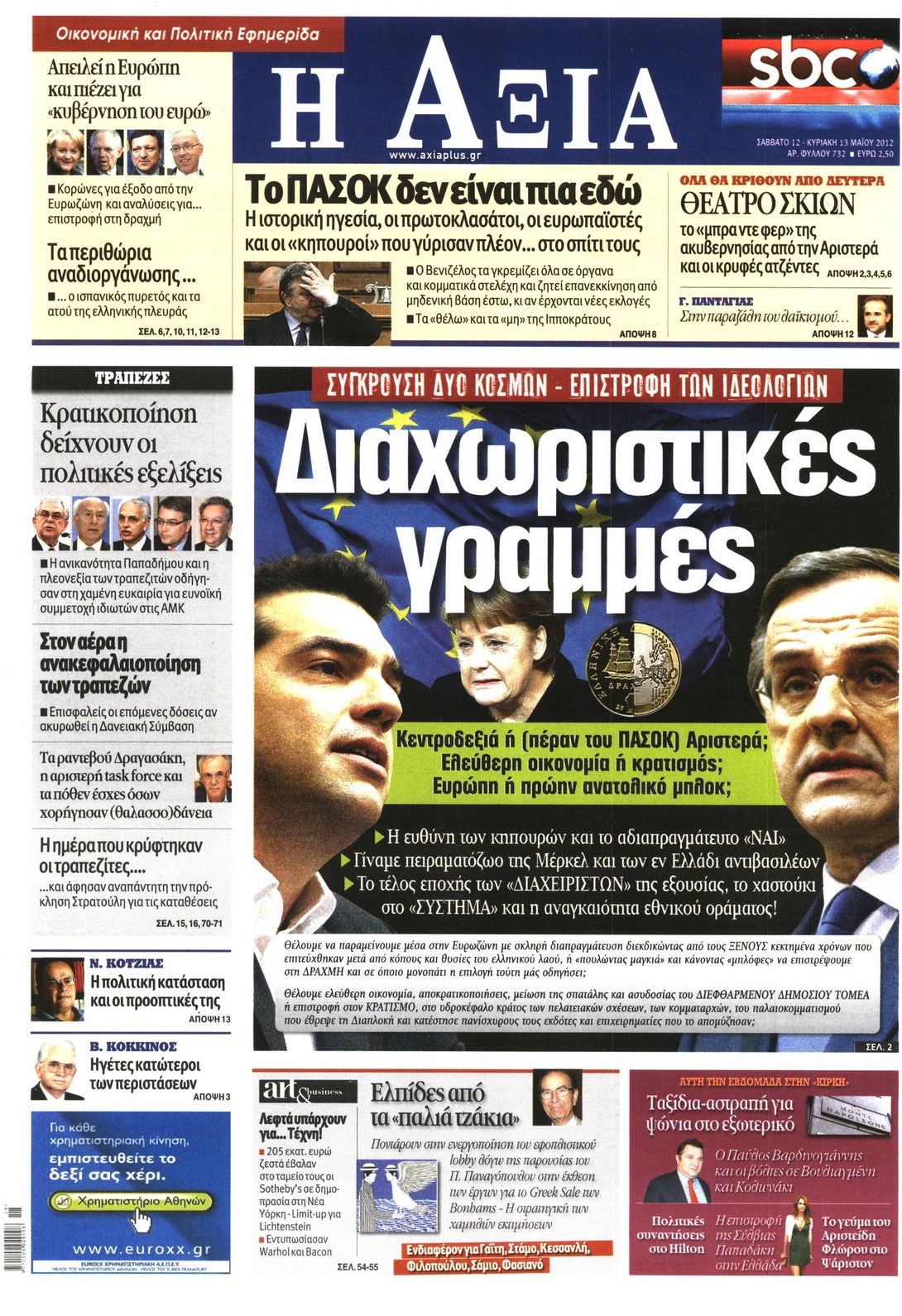 Εξώφυλο εφημερίδας ΑΞΙΑ 2012-05-12