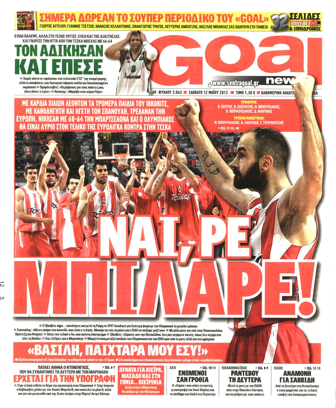 Εξώφυλο εφημερίδας GOAL Fri, 11 May 2012 21:00:00 GMT