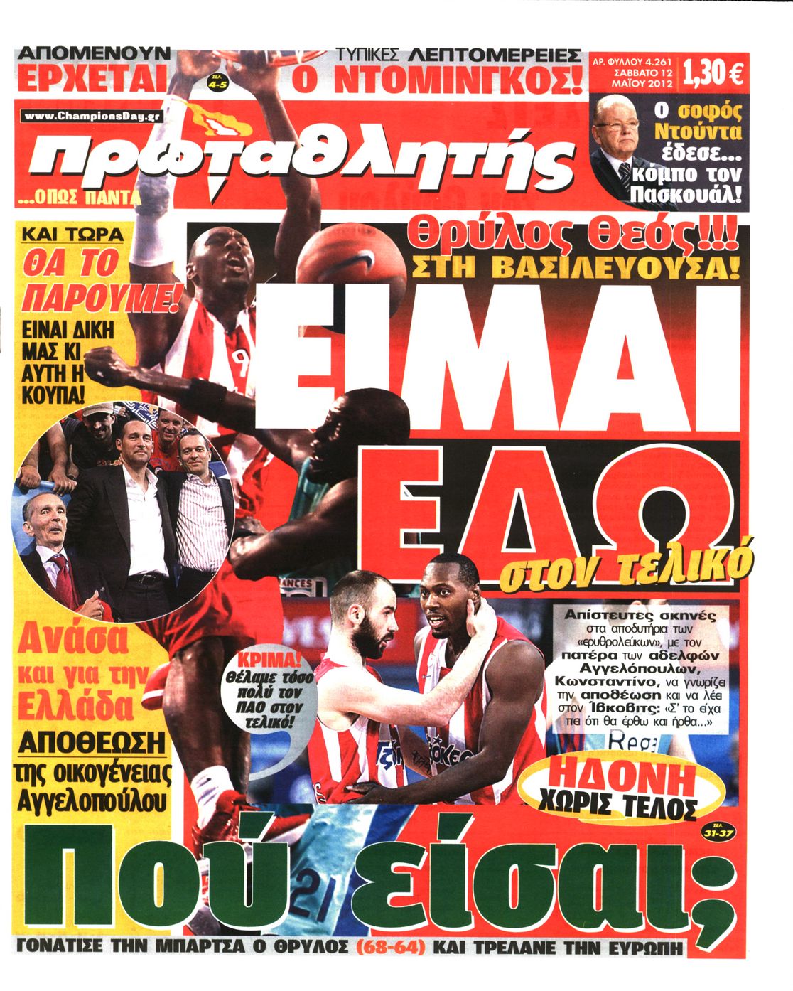 Εξώφυλο εφημερίδας ΠΡΩΤΑΘΛΗΤΗΣ 2012-05-12