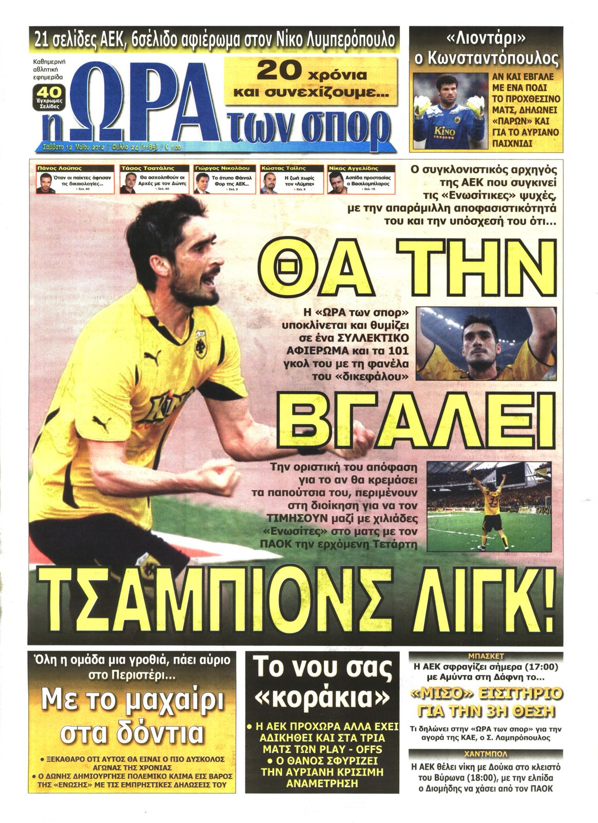 Εξώφυλο εφημερίδας ΩΡΑ ΓΙΑ ΣΠΟΡ 2012-05-12