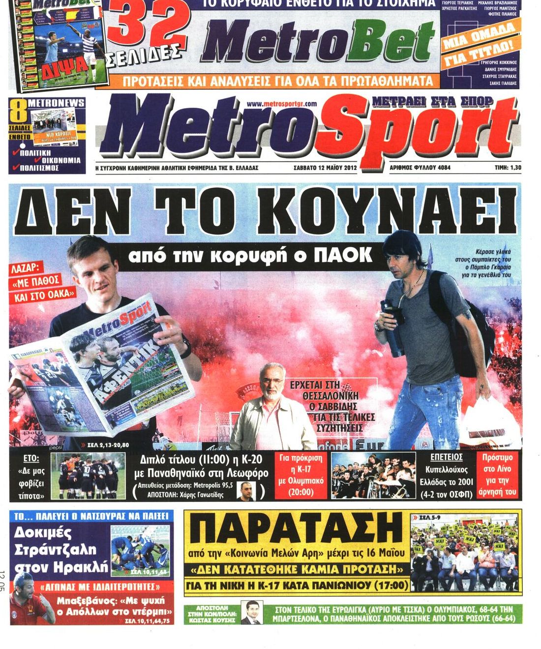 Εξώφυλο εφημερίδας METROSPORT 2012-05-12