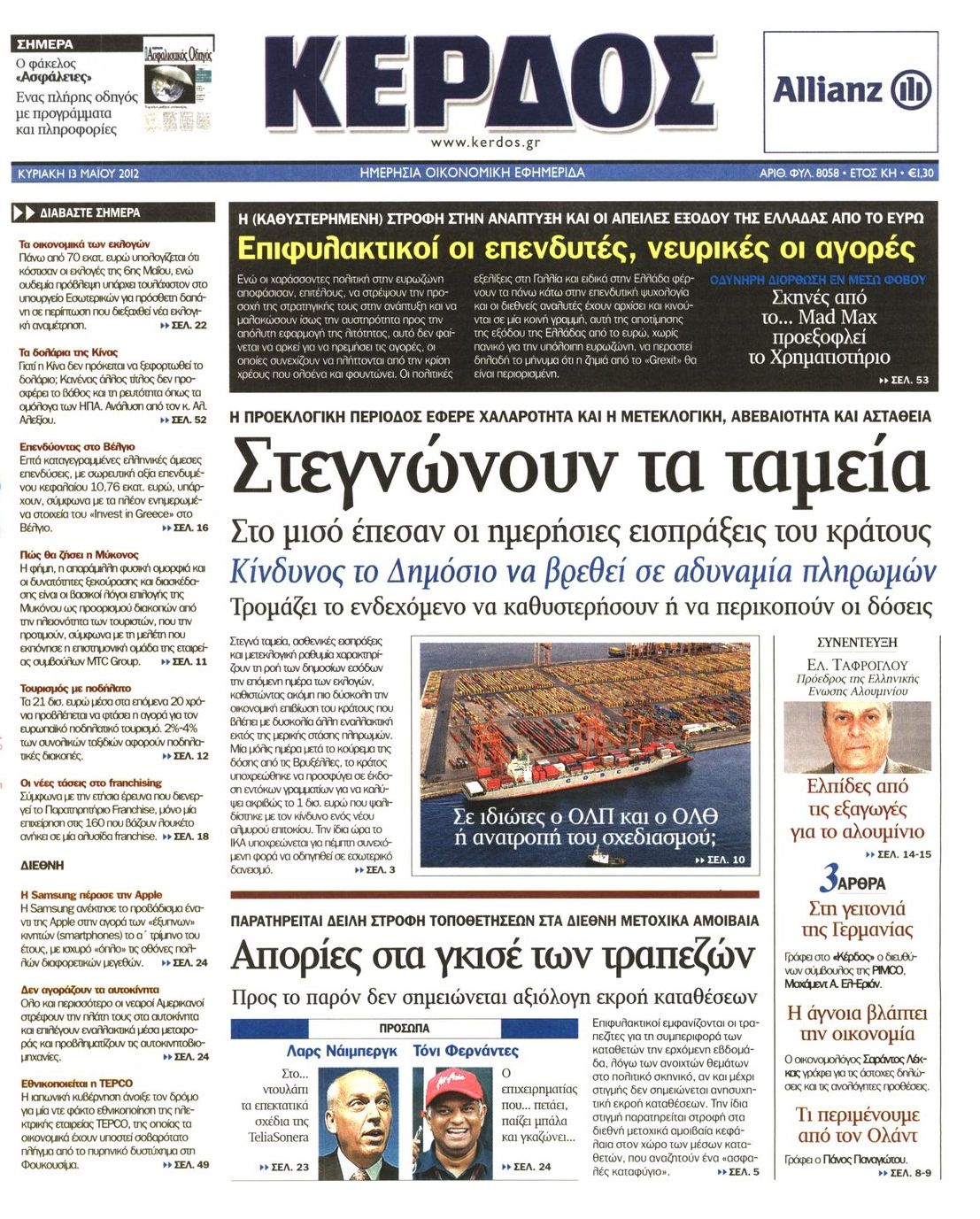 Εξώφυλο εφημερίδας ΚΕΡΔΟΣ 2012-05-13