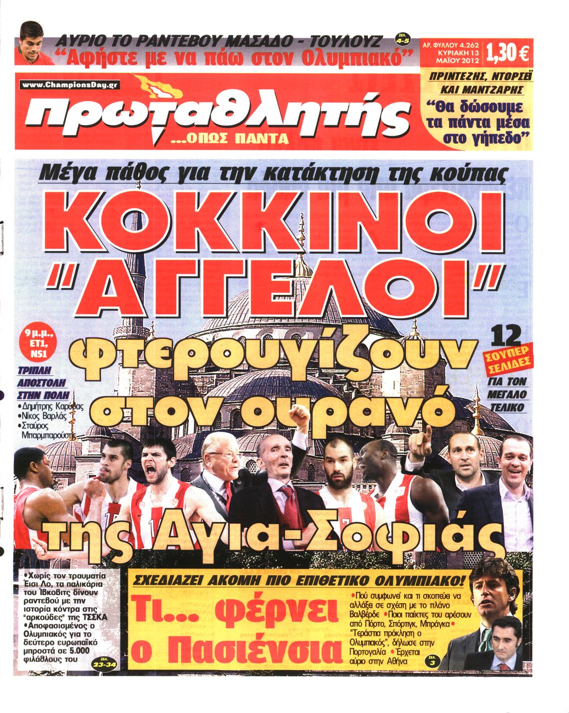 Εξώφυλο εφημερίδας ΠΡΩΤΑΘΛΗΤΗΣ 2012-05-13