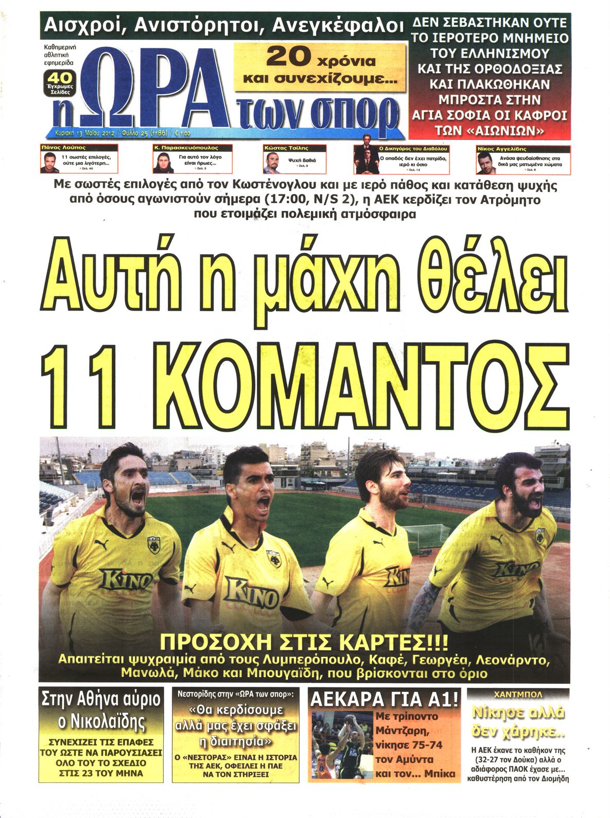 Εξώφυλο εφημερίδας ΩΡΑ ΓΙΑ ΣΠΟΡ 2012-05-13