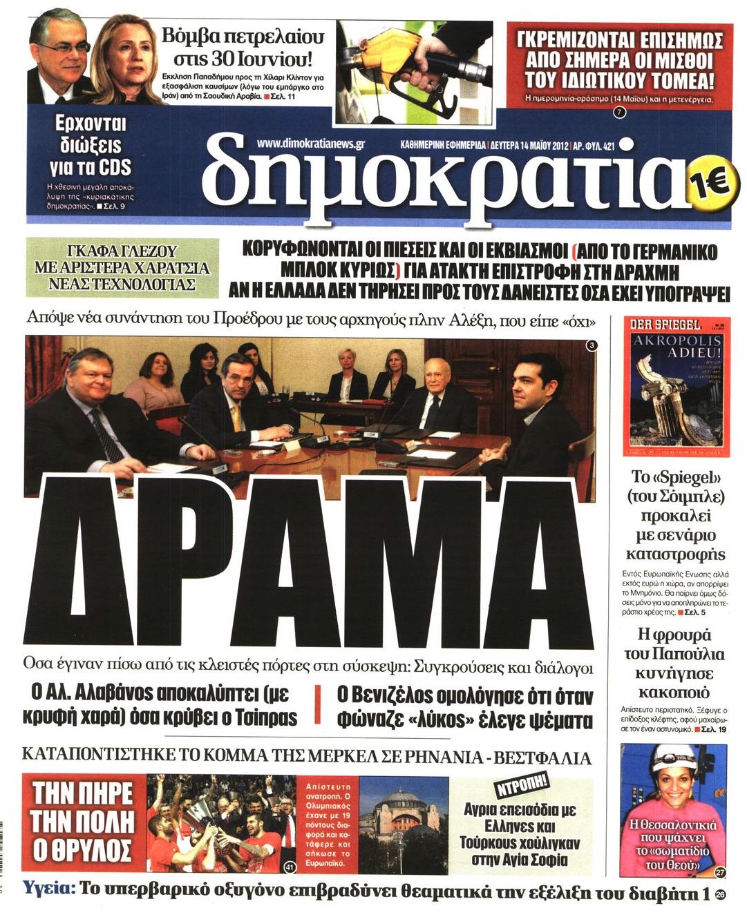 Εξώφυλο εφημερίδας ΔΗΜΟΚΡΑΤΙΑ 2012-05-14