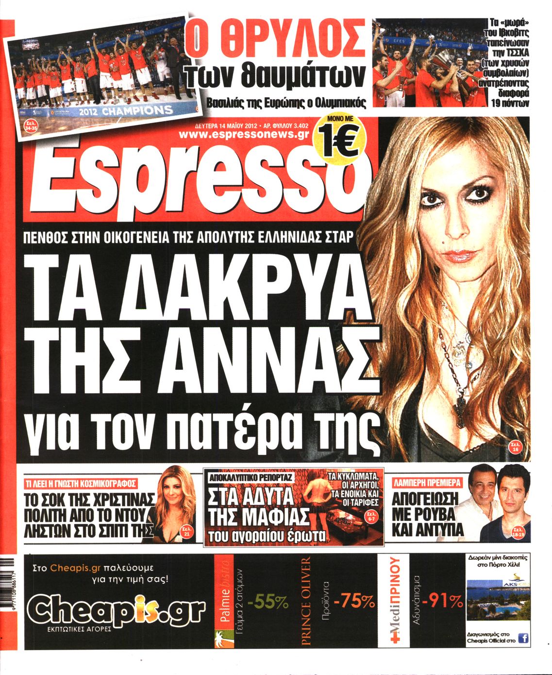 Εξώφυλο εφημερίδας ESPRESSO 2012-05-14