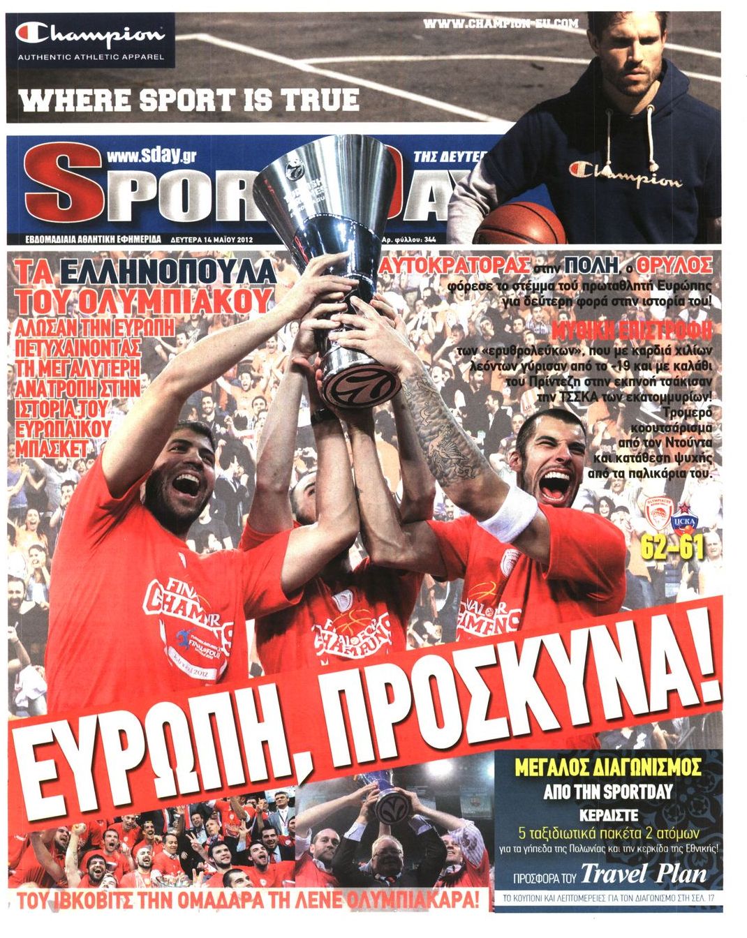 Εξώφυλο εφημερίδας SPORTDAY 2012-05-14