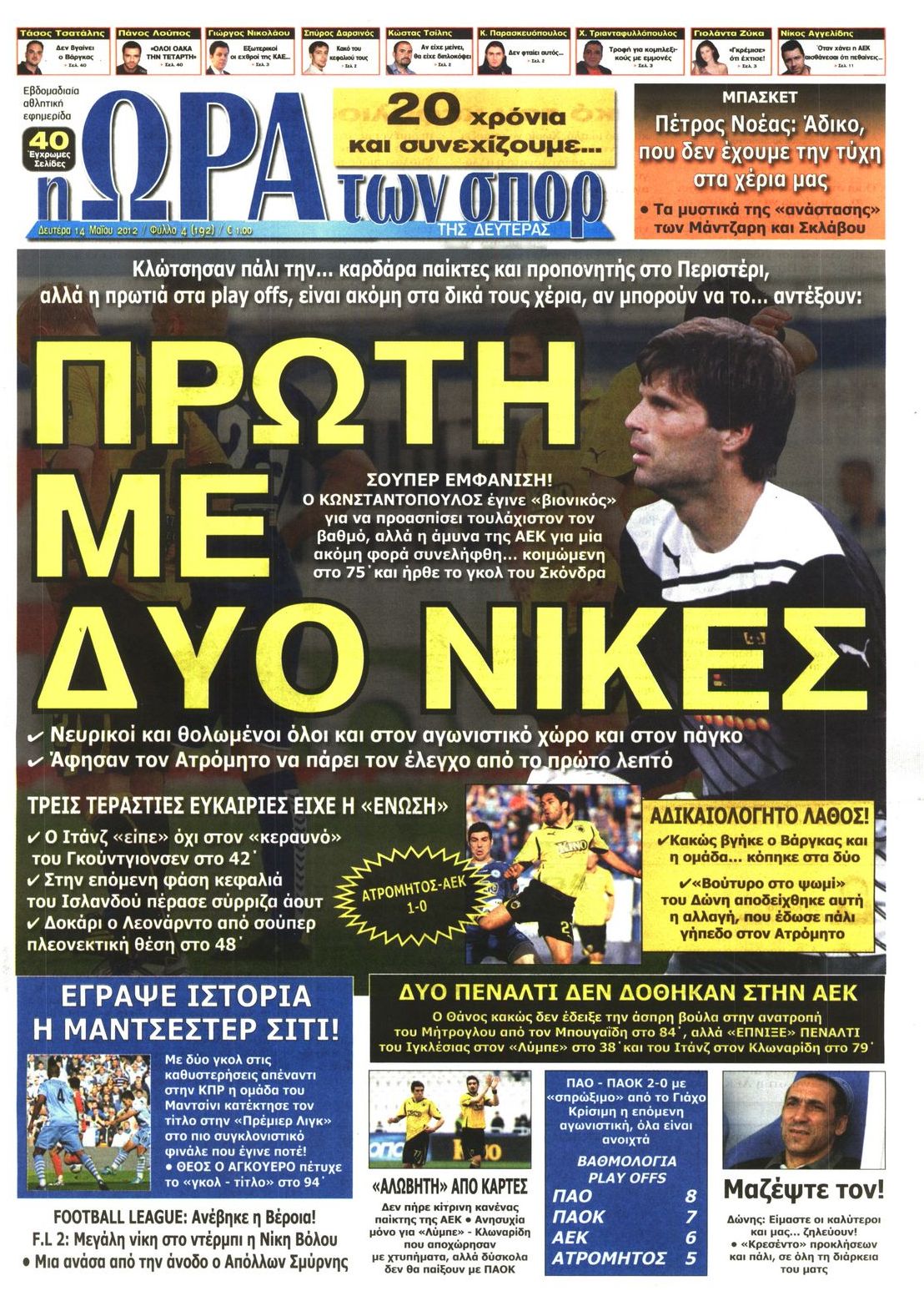 Εξώφυλο εφημερίδας ΩΡΑ ΓΙΑ ΣΠΟΡ 2012-05-14