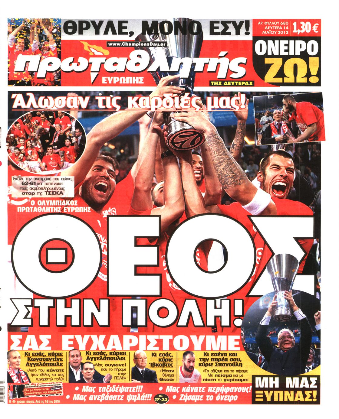 Εξώφυλο εφημερίδας ΠΡΩΤΑΘΛΗΤΗΣ 2012-05-14