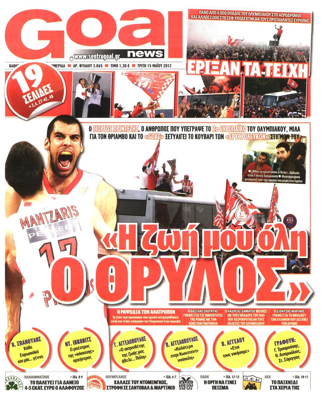 Εξώφυλο εφημερίδας GOAL 2012-05-15