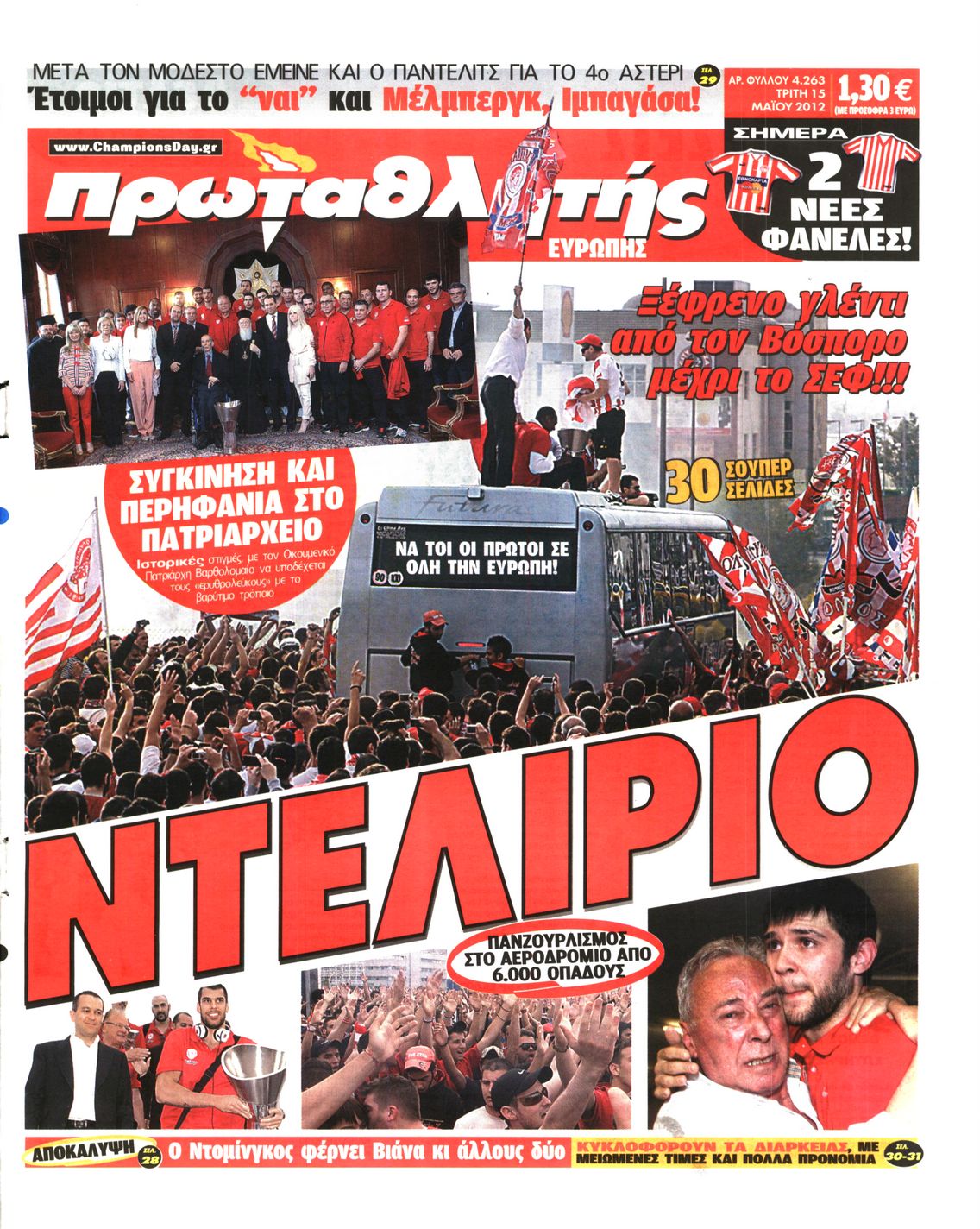 Εξώφυλο εφημερίδας ΠΡΩΤΑΘΛΗΤΗΣ Mon, 14 May 2012 21:00:00 GMT