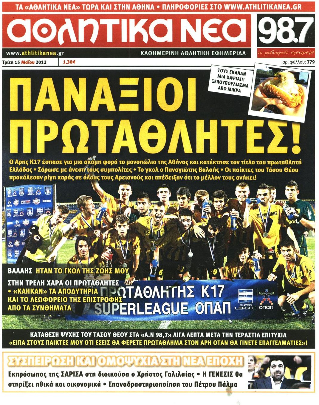Εξώφυλο εφημερίδας ΑΘΛΗΤΙΚΑ ΝΕΑ 2012-05-15