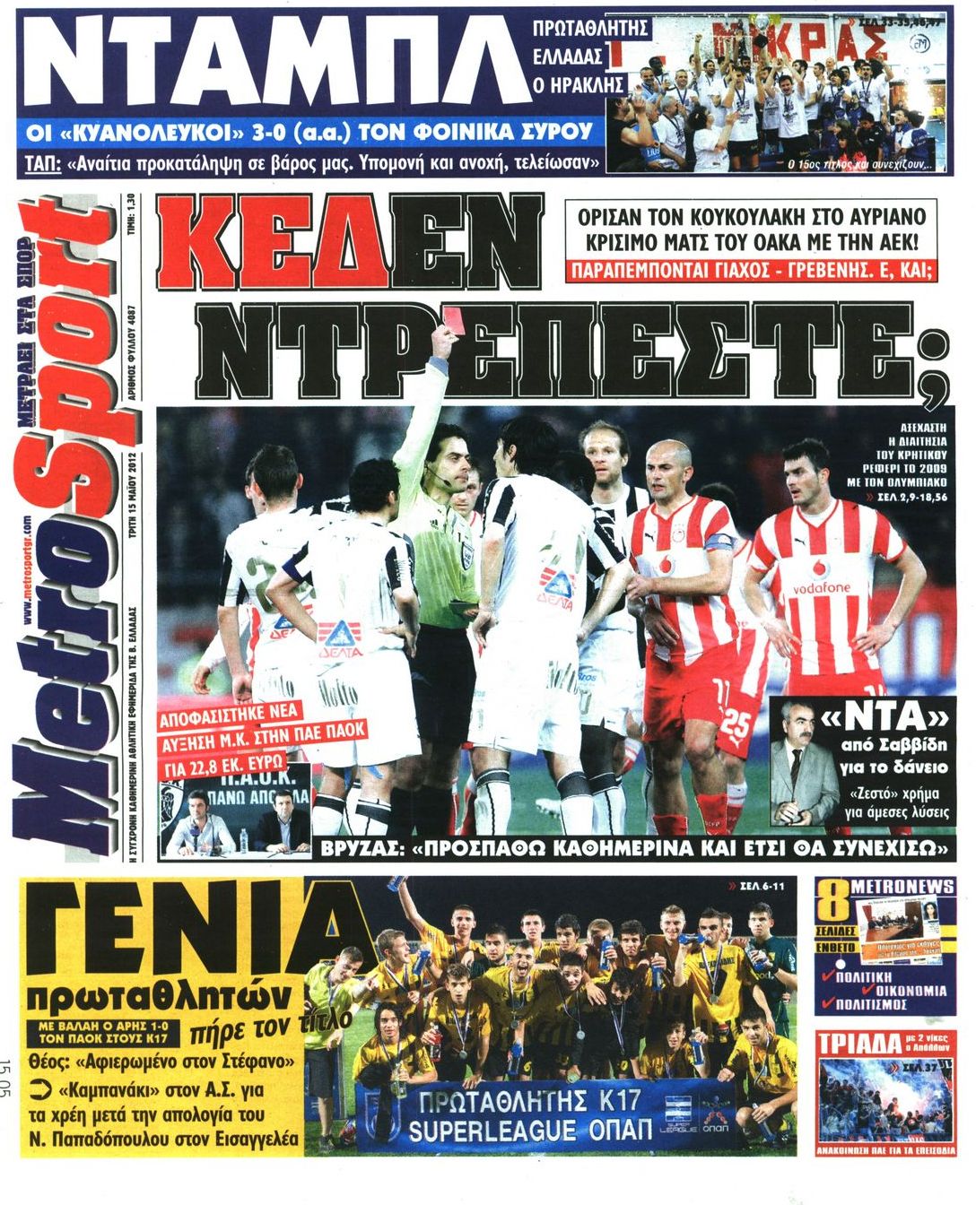 Εξώφυλο εφημερίδας METROSPORT 2012-05-15