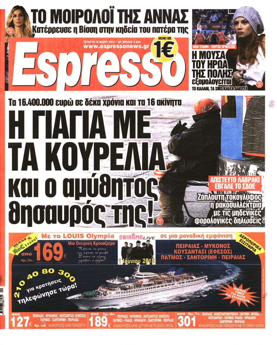 Εξώφυλο εφημερίδας ESPRESSO 2012-05-16