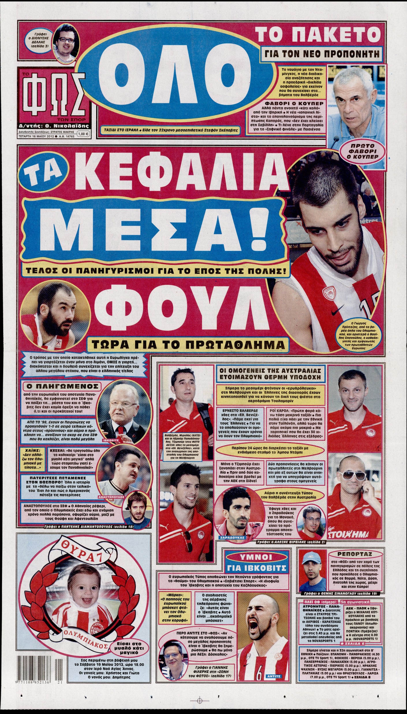 Εξώφυλο εφημερίδας ΦΩΣ ΤΩΝ ΣΠΟΡ 2012-05-16