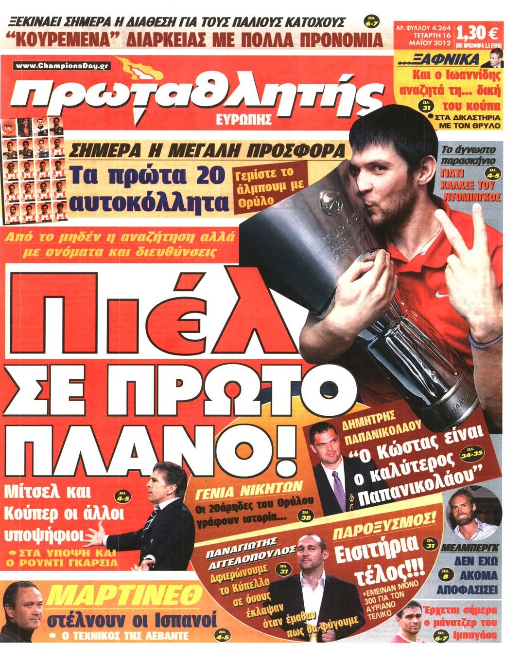 Εξώφυλο εφημερίδας ΠΡΩΤΑΘΛΗΤΗΣ 2012-05-16