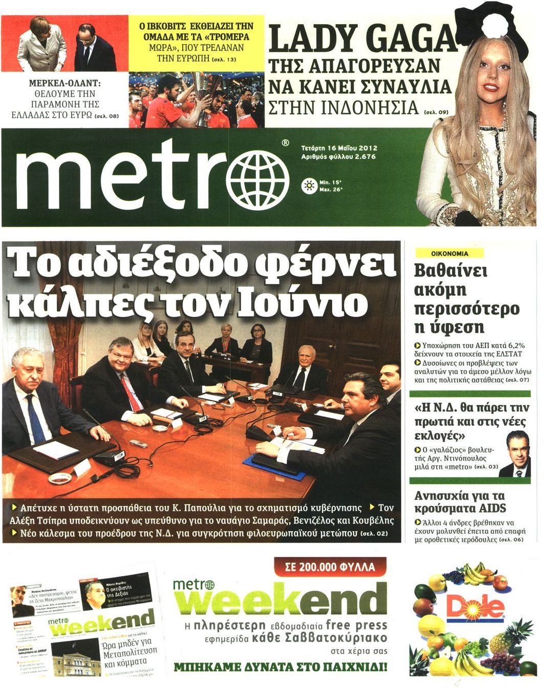 Εξώφυλο εφημερίδας METRO 2012-05-16