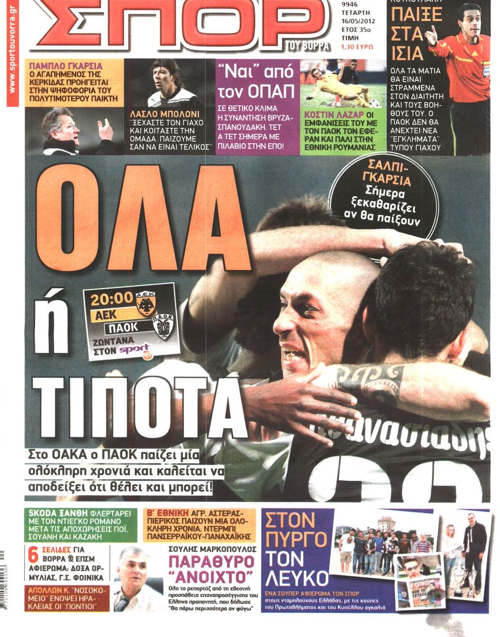 Εξώφυλο εφημερίδας ΣΠΟΡ ΤΟΥ ΒΟΡΡΑ 2012-05-16