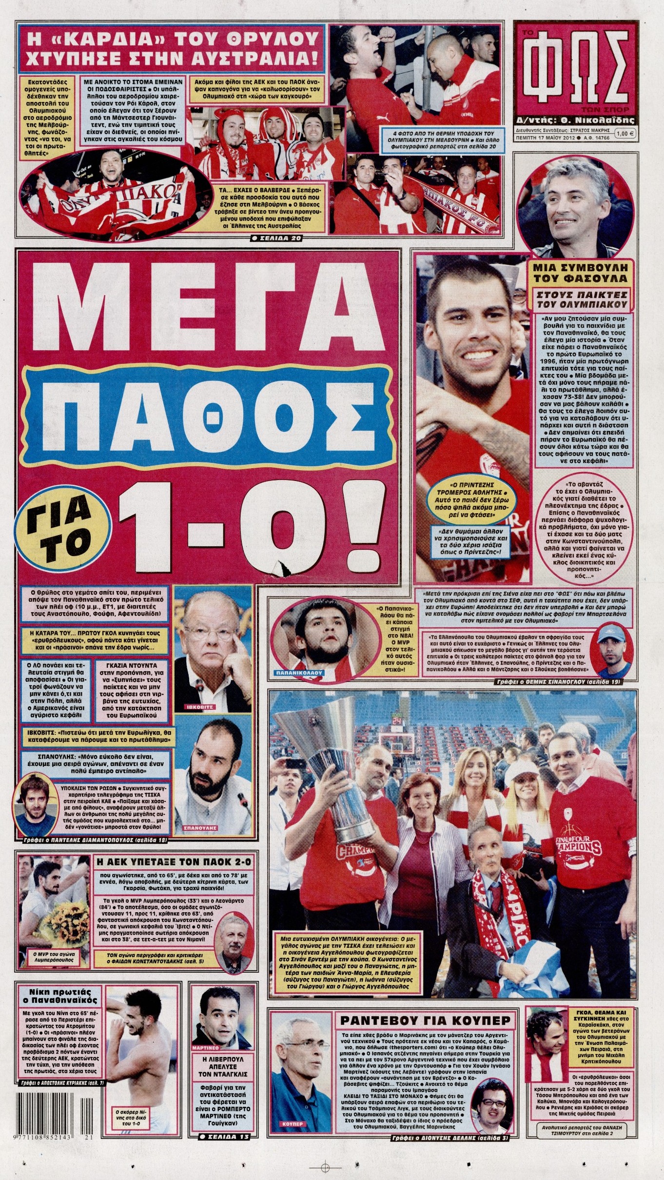 Εξώφυλο εφημερίδας ΦΩΣ ΤΩΝ ΣΠΟΡ 2012-05-17