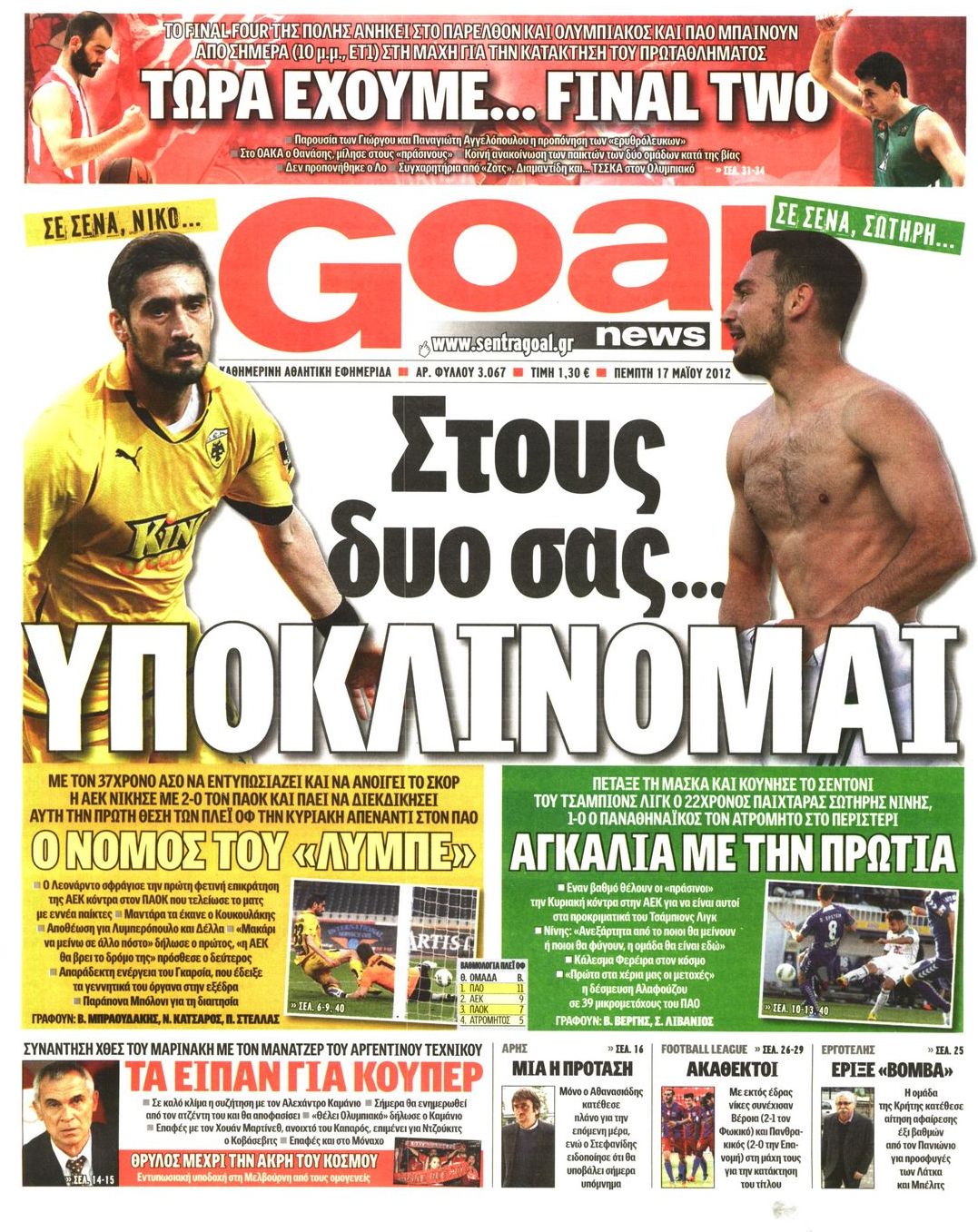 Εξώφυλο εφημερίδας GOAL 2012-05-17